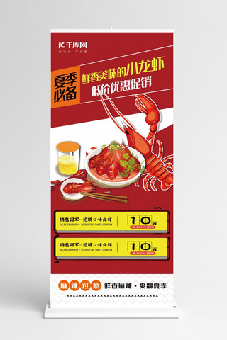 虾手绘海报模板_美食红色简约手绘风夏季必备美味小龙虾展架