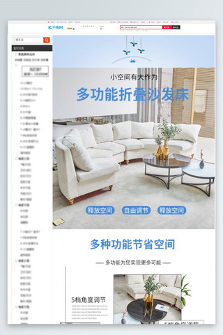 多个手机海报模板_多功能折叠沙发家具详情页