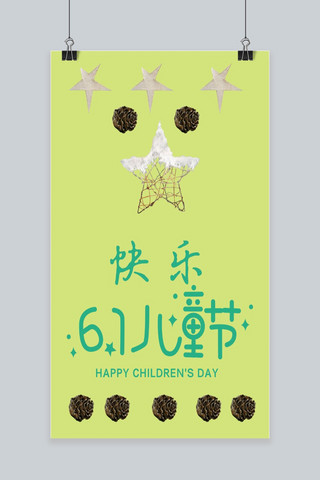 六一儿童节绿色卡通手机海报