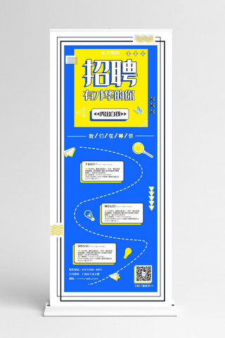 内推设计海报模板_黄蓝色系孟菲斯几何风格招聘美工设计x展架
