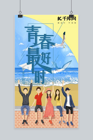 千库网原创青春毕业季闪屏手机海报