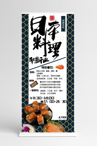 日本料理店开业宣传X展架
