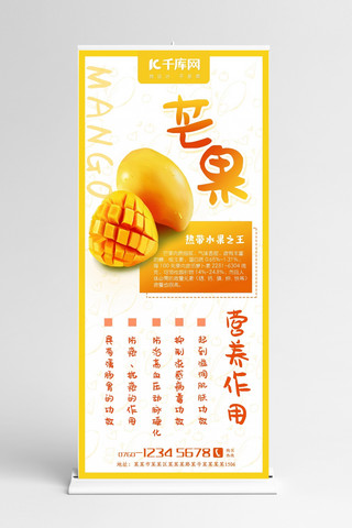 芒果卡通海报模板_千库原创芒果黄色系卡通手绘展架