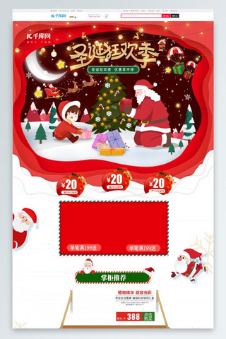红色手绘风圣诞节电商首页模版