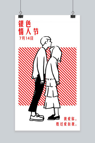 情人节的海报海报模板_千库网原创银色情人节手机海报