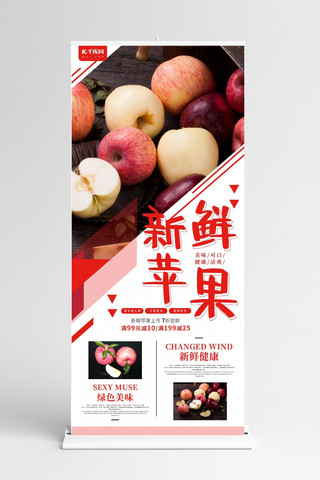 x展架水果海报模板_清新简约苹果水果展架设计