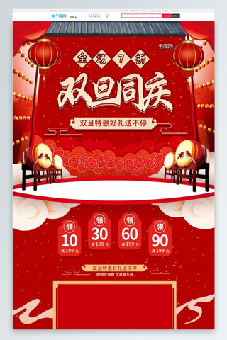 双旦中国风海报模板_双旦同庆红色中国风淘宝电商PC端首页模板