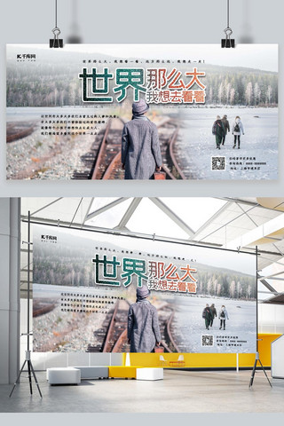 人物小清新背景海报模板_创意合成小清新冬季旅游展板