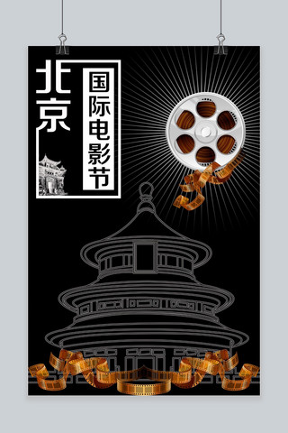 千库原创北京电影节北京特色海报