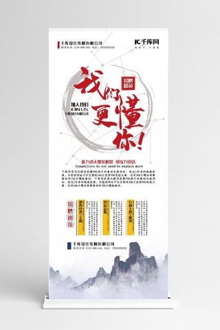 中国风人才招聘海报模板_招聘红色中国风我们更懂你招聘精英展架易拉宝
