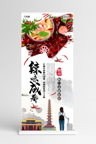 旅游合成海报模板_四川成都旅游创意合成风火锅辣椒X展架