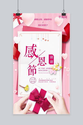 感恩节背景海报模板_粉色清新感恩节海报