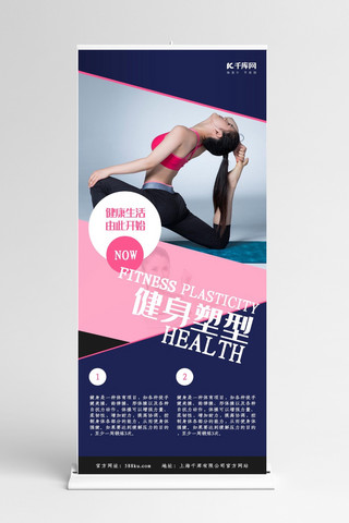 健身运动x展架海报模板_创意简约健身塑型X展架易拉宝