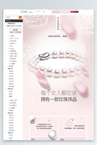 彩色信息图表海报模板_时尚彩色珍珠项链详情页