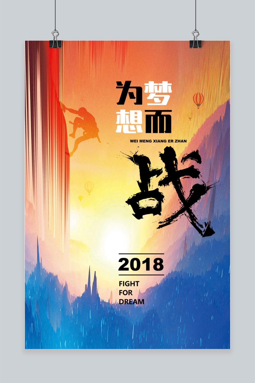 文化墙海报模板_为梦想而战创意设计