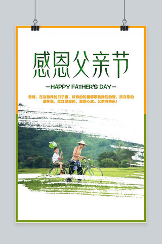 感恩回馈中海报模板_清秀大气唯美中国风创意感恩父亲节父爱如山海报