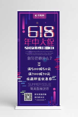 展架大促销海报模板_千库原创618年中大促销抖音卡通海报