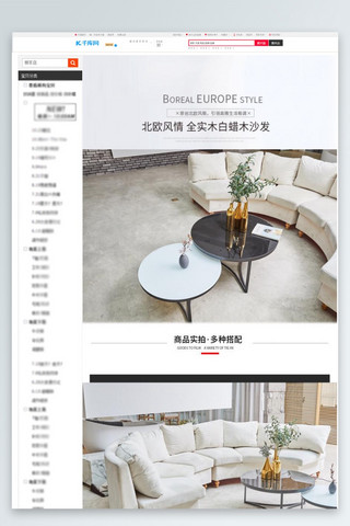 北欧家具详情页海报模板_北欧风情全实木沙发家具详情页
