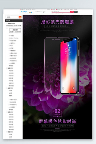 暗红磨砂海报模板_磨砂手机紫色防爆膜详情页