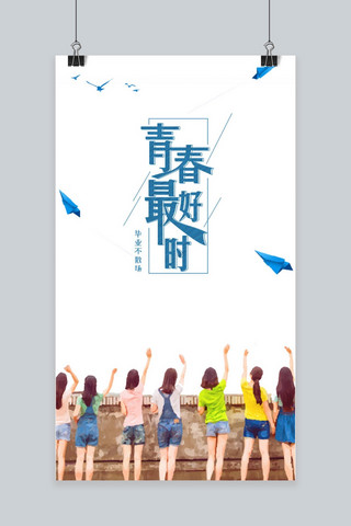 致青春致青春海报模板_千库原创毕业季致青春手机配图海报