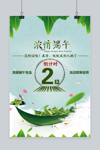 端午节粽子设计海报模板_中国风端午节海报设计模板
