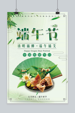 清新端午安康龙舟海报海报模板_中国风传统文化端午节海报