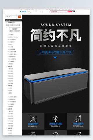 简约大气无线蓝牙音响详情页
