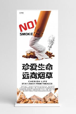 健康易拉宝海报模板_禁烟珍爱生命远离烟草吸烟有害健康X展架易拉宝