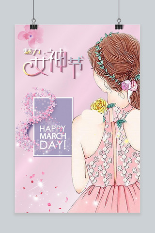 粉色手绘女孩海报模板_女神节粉色手绘美女清新电商化妆品宣传图