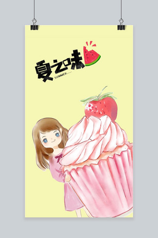 千库原创卡通女孩手机海报