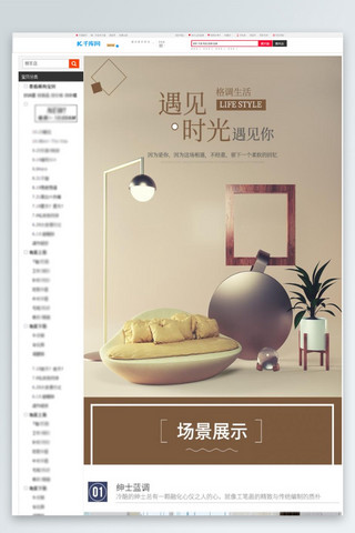 详情页装修海报模板_遇见时光遇见你家具详情页