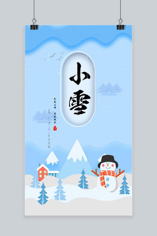 蓝色小清新小雪手机配图