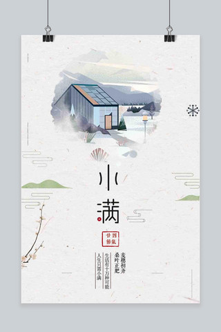 中国风简约水墨清新海报模板_二十四节气之小满淡雅水墨风海报