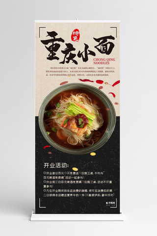 开业特惠海报模板_重庆小面店开业特惠宣传X展架