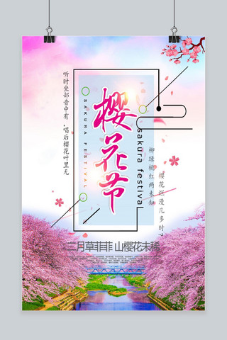 樱花粉色浪漫海报海报模板_千库原创粉色设计樱花节浪漫海报