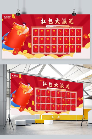 红包展板海报模板_千库原创红包墙展板