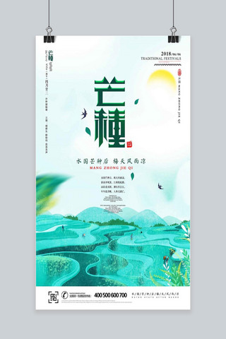 24二十四个节气芒种传统节日创意手机海报