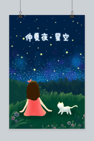 千库原创仲夏夜星空手绘插画psd