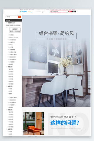 简约风装修海报模板_简约风组合书架家具详情页