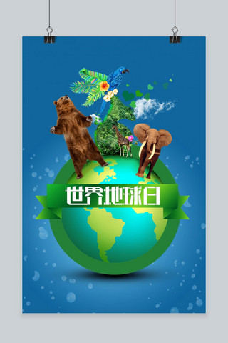 千库原创世界地球日绿色环保节能海报