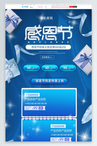 感恩节蓝色简约淘宝促销电商PC端首页模板