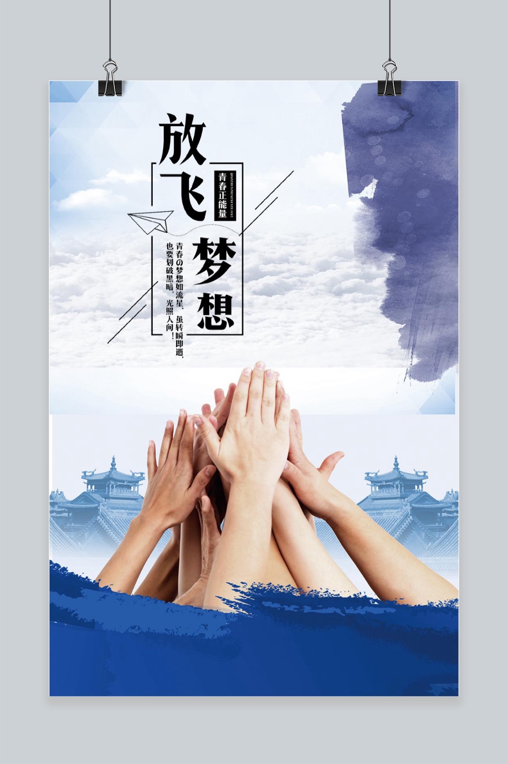 文化墙海报模板_简约大气放飞梦想设计