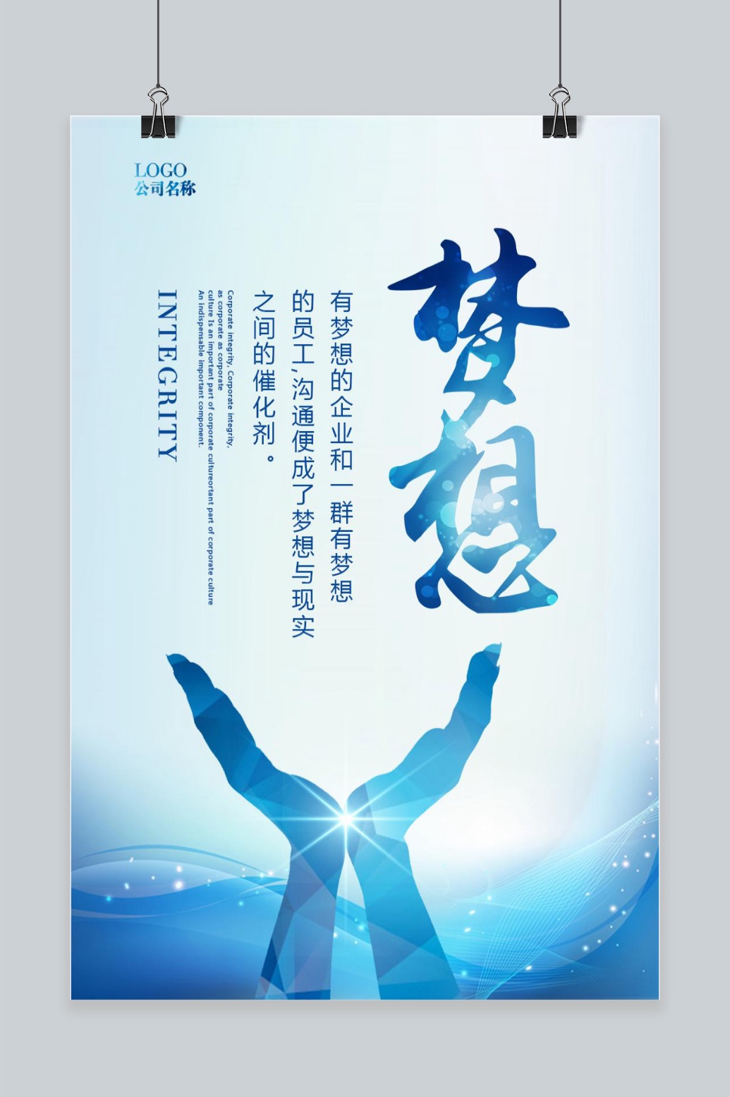 企业海报设计psd素材
