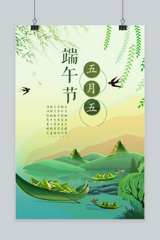 端午佳节活动海报海报模板_中国风端午节海报设计模板