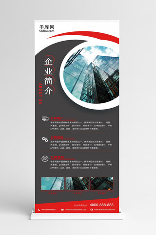 易拉宝红色文化海报模板_红色商务企业宣传简介展架
