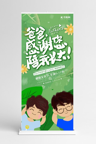 父亲节横屏海报模板_绿色清新父亲节展架设计
