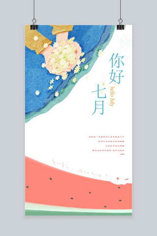 月你好手机配图海报模板_千库原创七月你好简约风手机配图