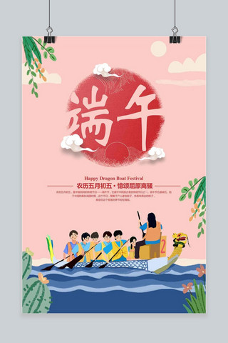 飘香粽子海报模板_端午佳节粽子端午节创意海报