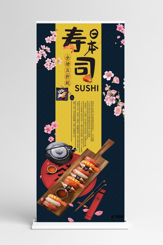 樱花开业海报模板_日料店日本寿司开业宣传X展架