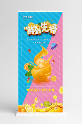 小清新简约创意新鲜橙子展架